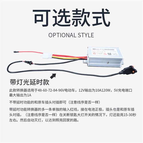 电动电瓶车电源直流转换降压器48V96V转12V5VUSB手机充电灯光延时