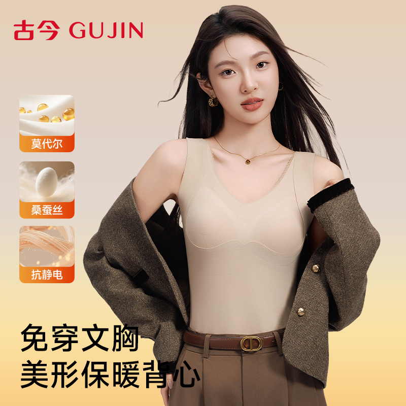 古今带胸垫保暖背心女秋冬季新款