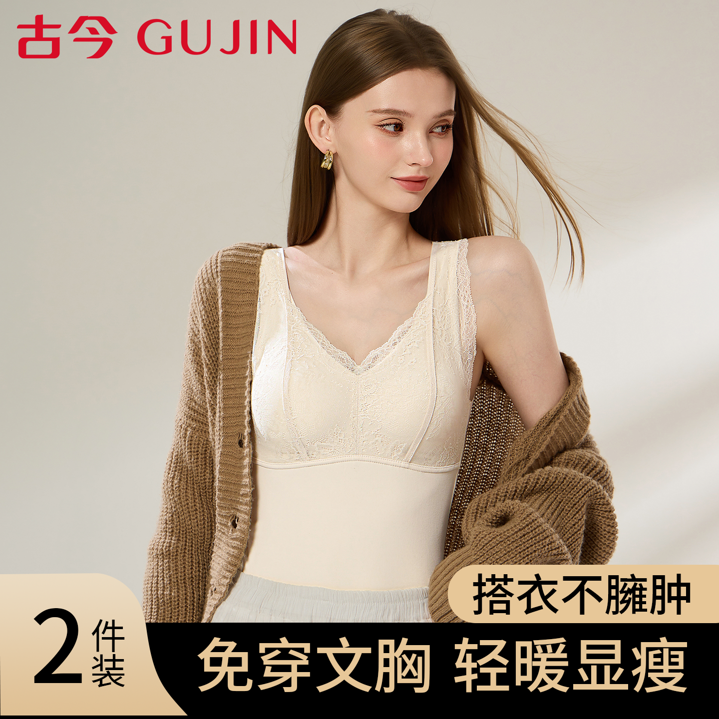古今保暖背心女免穿文胸打底上衣