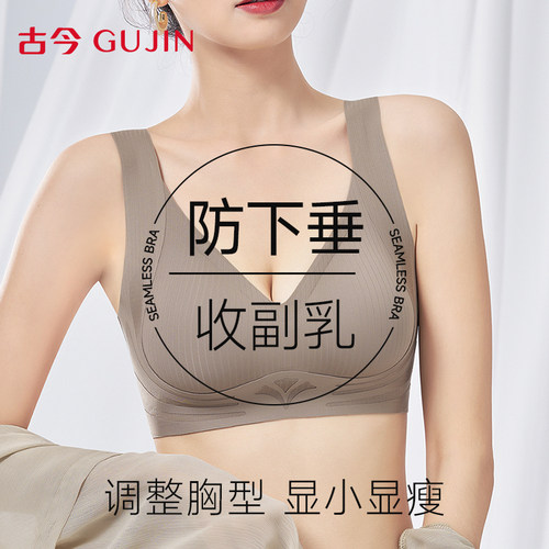 古今大胸显小无痕聚拢美背文胸