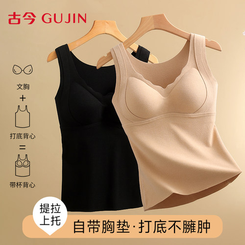 古今保暖背心女免穿文胸打底上衣