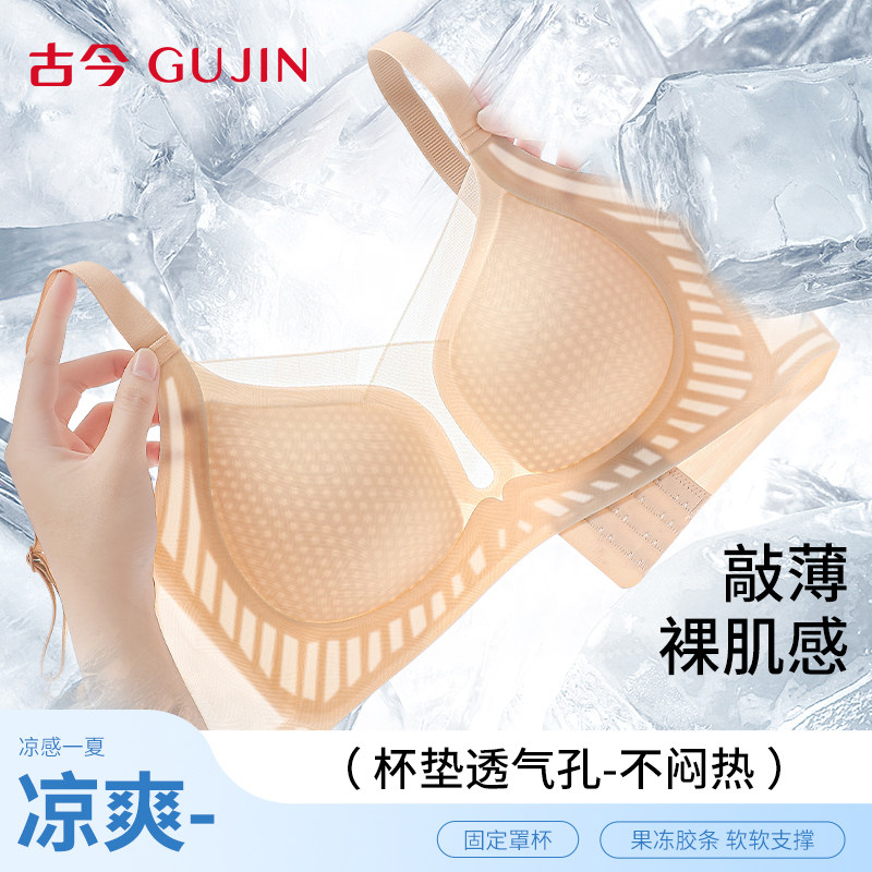 古今大胸显小夏薄款凉感透气文胸图片