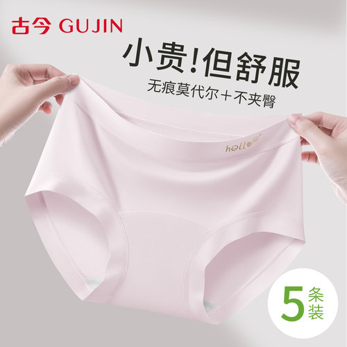 古今内裤女莫代尔抗菌档无痕内裤