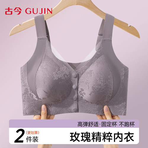 古今前扣内衣文胸聚拢防垂中老年