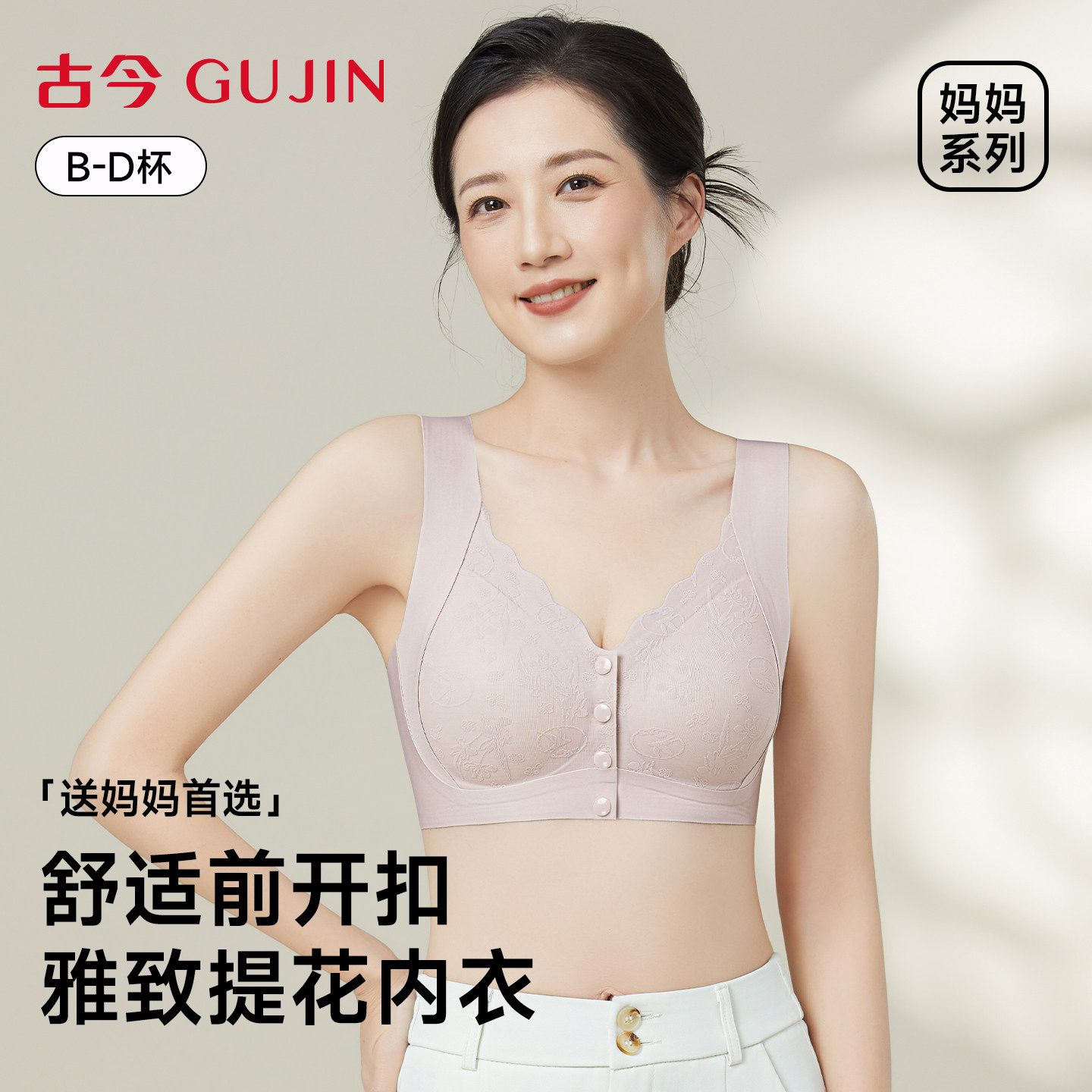 古今妈妈内衣文胸中老年专用前扣聚拢防下垂新款无痕背心大码胸罩