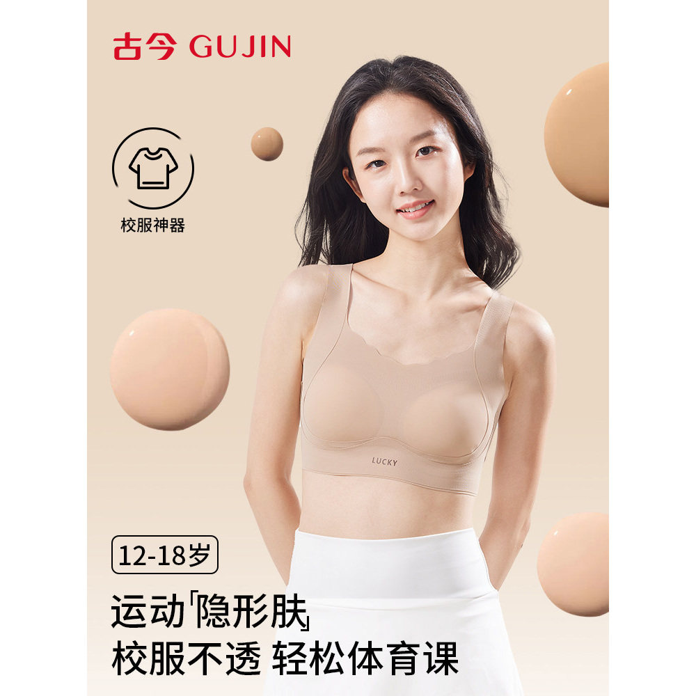 古今少女内衣学生初中高中女生青少年发育期运动文胸青春期小背心