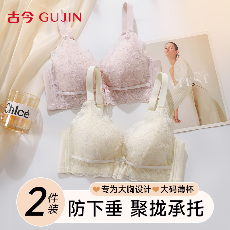 古今蕾丝女士内衣聚拢承托防下垂提拉收副乳大胸显小薄杯大码文胸