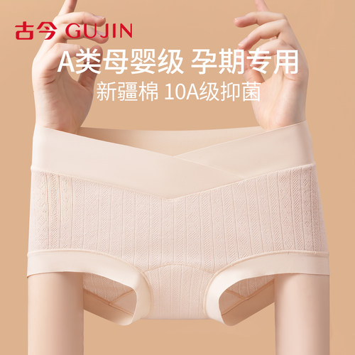 古今低腰孕妇内裤抗菌纯棉裆短裤