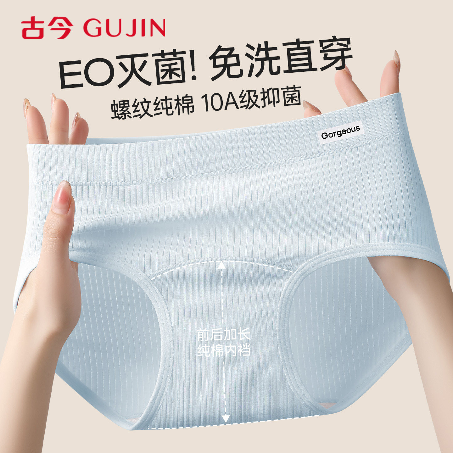 古今内裤女A类纯棉10A抑菌全棉裆中腰无痕高弹大码透气三角短裤头