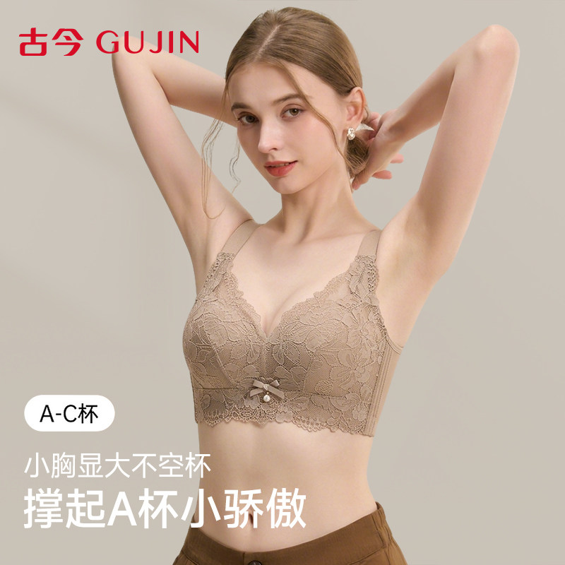 古今调整型内衣女士法式蕾丝小胸聚拢上托防下垂收副乳软支撑文胸