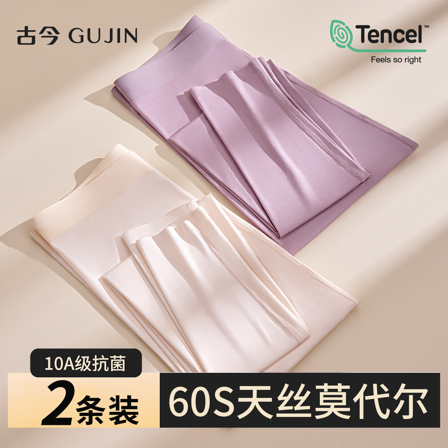古今薄款莫代尔秋裤女无痕衬裤图片