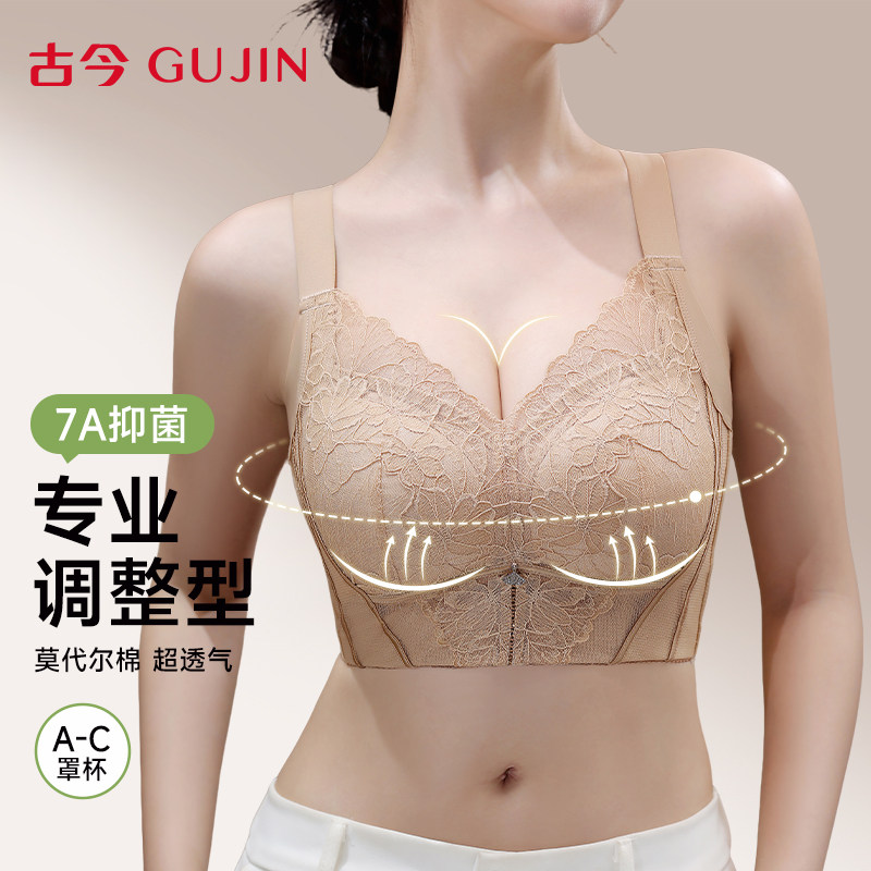 古今内衣女调整型聚拢蕾丝文胸提拉收副乳防下垂2026新款爆款胸罩