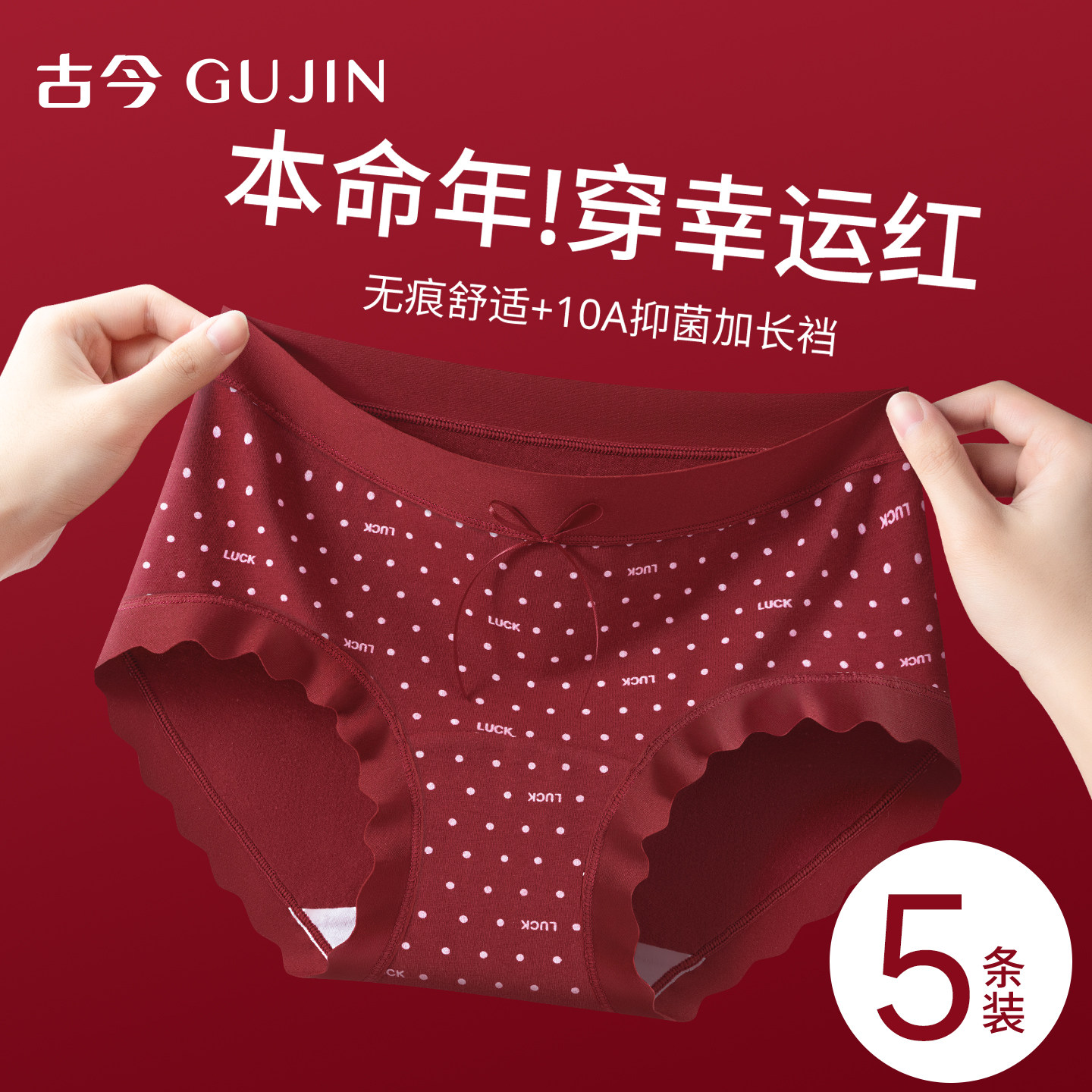 古今本命年女士内裤纯棉加长裆安可拉红新款大码结婚中腰三角短裤,女士内衣/男士内衣/家居服,女三角裤,淘宝优惠券,粉丝福利购,淘宝优惠卷