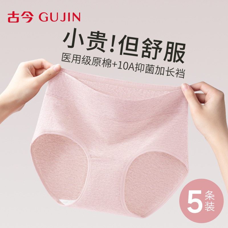 古今A类纯棉无痕中高腰女士短裤图片