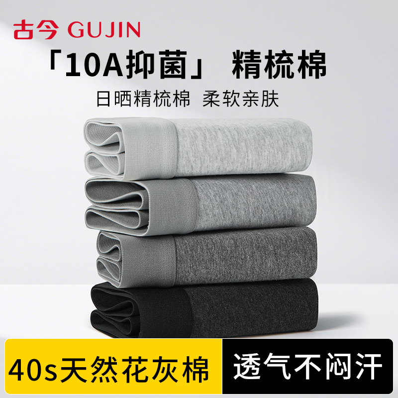 古今男士内裤桑蚕丝抗菌四角短裤