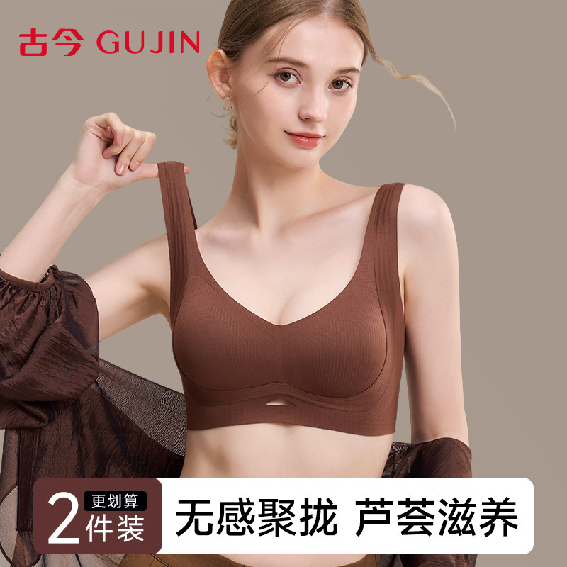古今无痕内衣女士文胸小胸聚拢提拉上托收副乳防下垂芦荟润肤胸罩