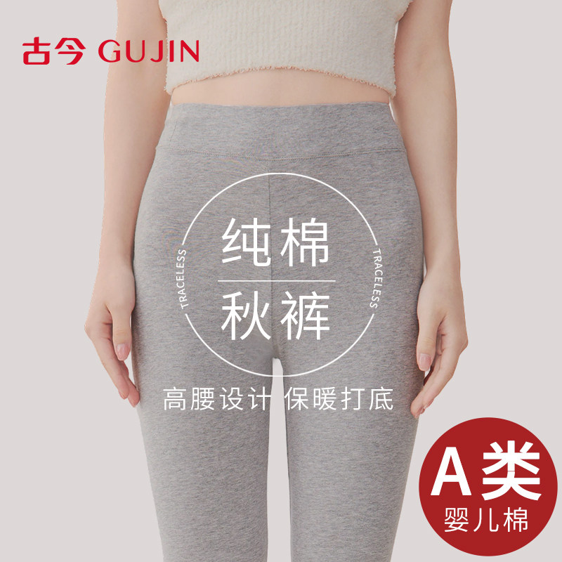 古今纯棉秋裤女士薄款内穿打底衬裤线裤秋冬季2025新款大码保暖裤,女士内衣/男士内衣/家居服,保暖裤,淘宝优惠券,粉丝福利购,淘宝优惠卷