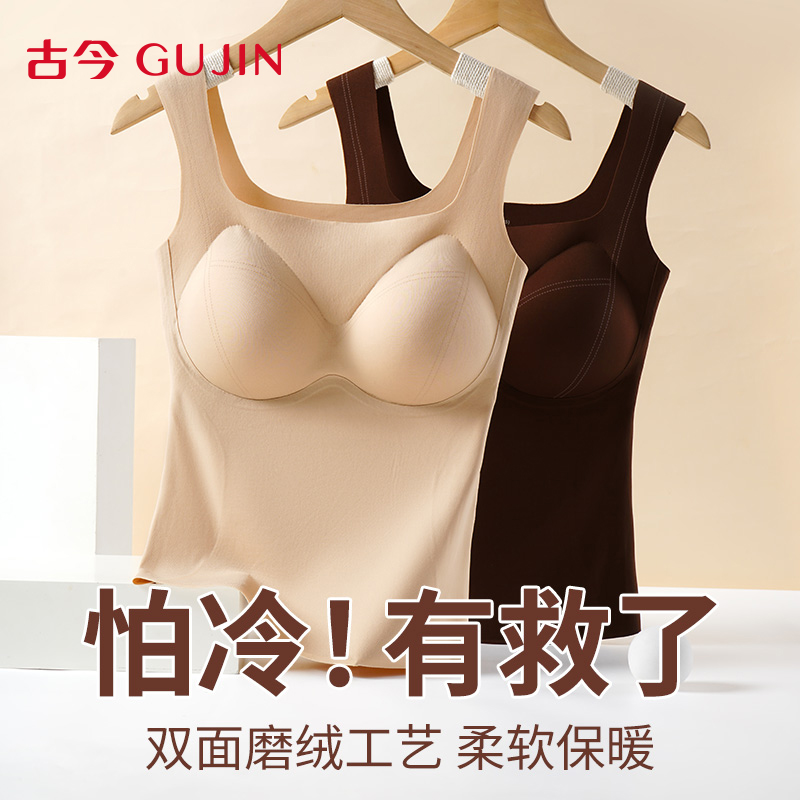 古今带胸垫保暖背心女秋冬季新款