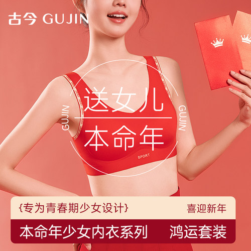 古今少女红色本命年内衣女孩文胸