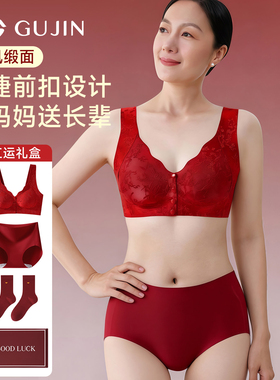 古今本命年红色内衣套装女前扣聚拢防下垂中老年新中式浮雕文胸罩