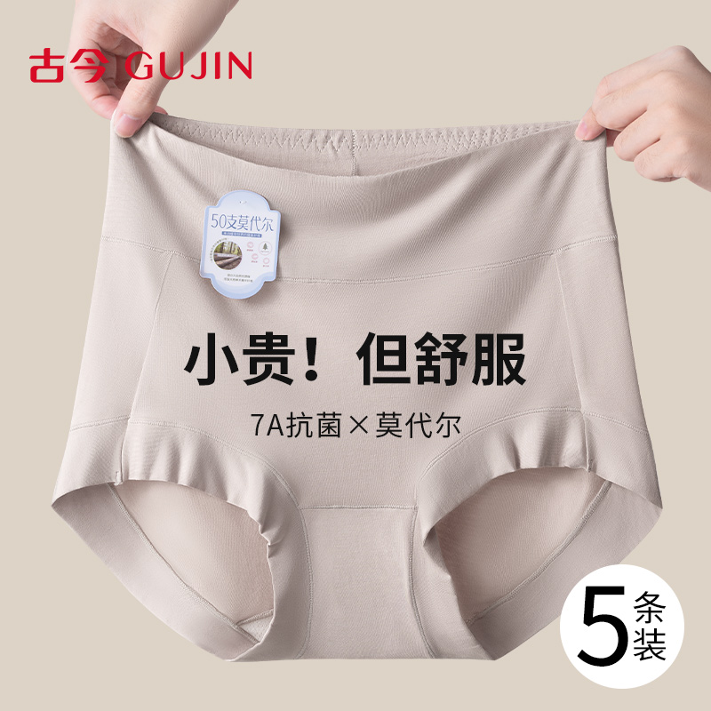 古今莫代尔内裤女纯棉抗菌三角裤