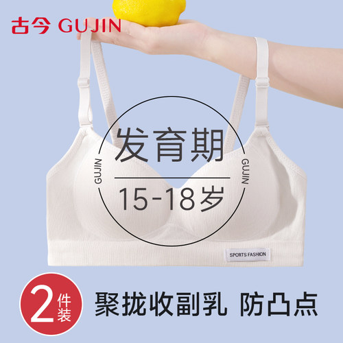 古今高中生发育期女大童运动文胸