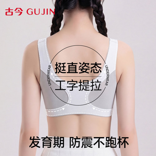 古今少女文胸发育期防震亲肤背心