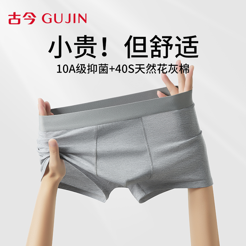 古今男士内裤桑蚕丝抗菌四角短裤