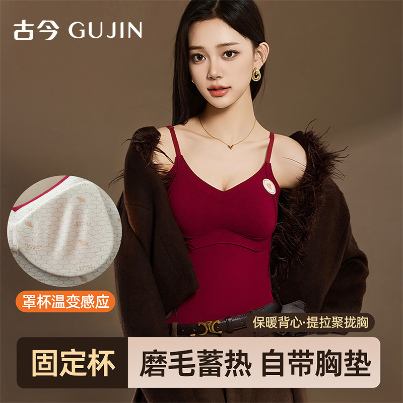 古今本命年红色保暖背心女带胸垫提拉聚拢内衣秋冬季新款打底内搭,女士内衣/男士内衣/家居服,保暖背心,淘宝优惠券,粉丝福利购,淘宝优惠卷