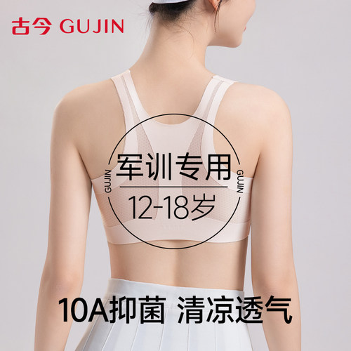 古今少女内衣军训专用透气背心式