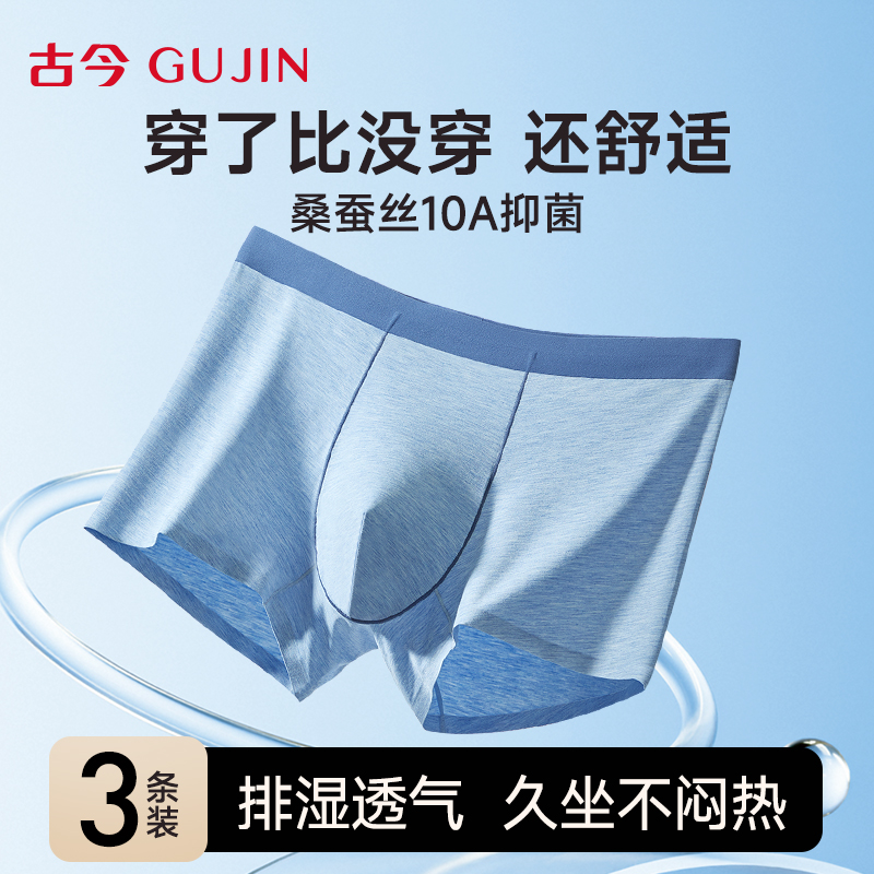 古今男士内裤桑蚕丝抗菌四角短裤