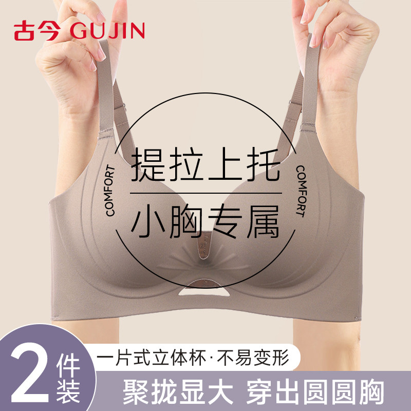 古今内衣女款小胸聚拢显大提拉上托收副乳防下垂2026新款无痕文胸,女士内衣/男士内衣/家居服,文胸,淘宝优惠券,粉丝福利购,淘宝优惠卷