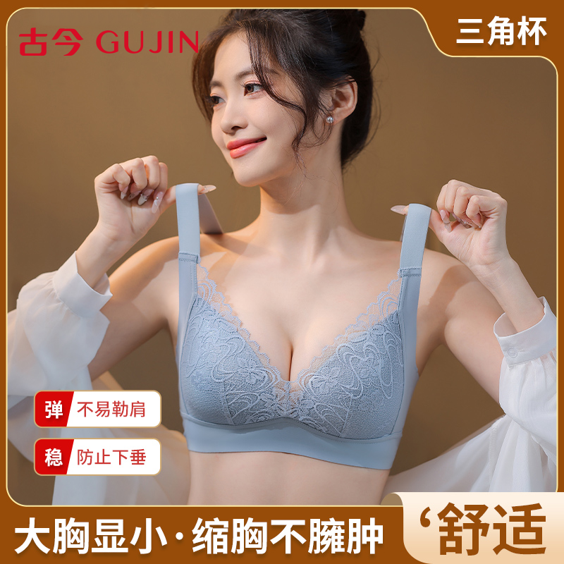 古今女士内衣大胸显小聚拢上托防下垂收副乳薄款法式蕾丝透气文胸