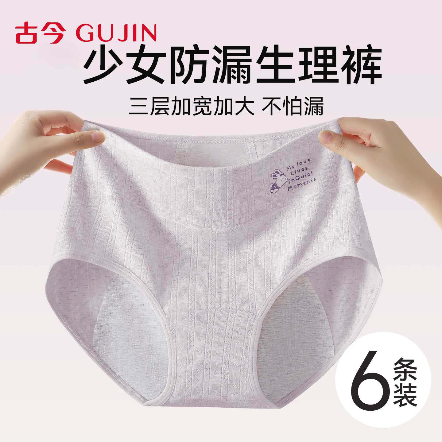 古今少女生理期内裤纯棉2026新款女大童月经期专用抗菌防漏三角裤