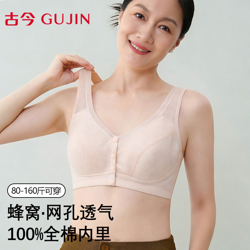 古今妈妈内衣中老年专用无钢圈前扣背心舒适大码薄款纯棉杯文胸罩