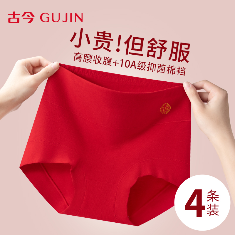古今本命年纯棉加长裆抗菌平角裤
