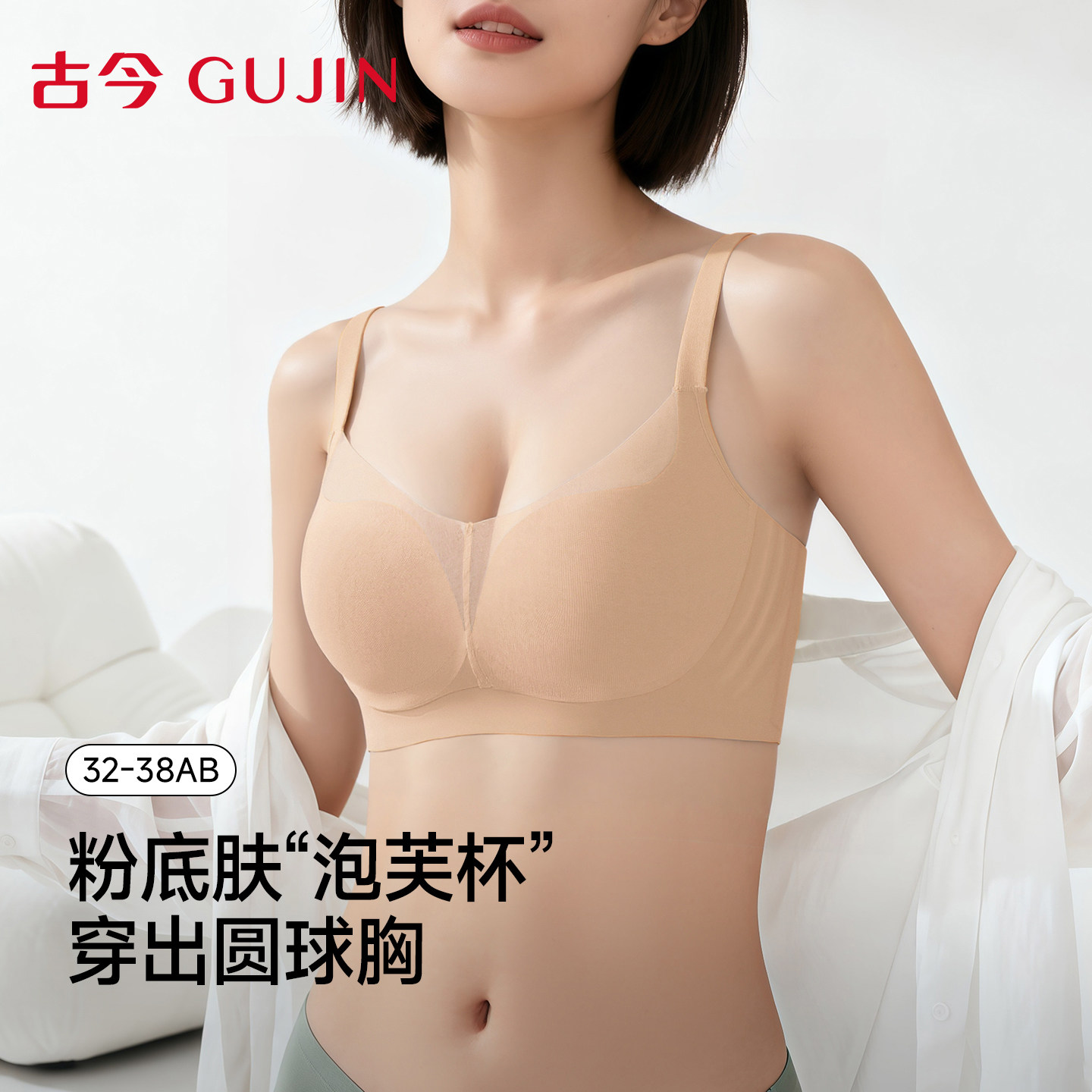 古今粉底液内衣女小胸聚拢无痕提拉贴合2026新款软支撑收副乳文胸,女士内衣/男士内衣/家居服,文胸,淘宝优惠券,粉丝福利购,淘宝优惠卷