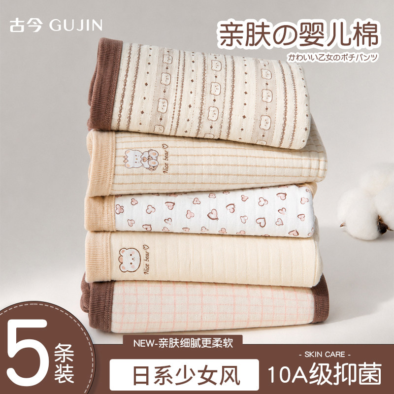古今内裤女纯棉初中生青春期可爱图片
