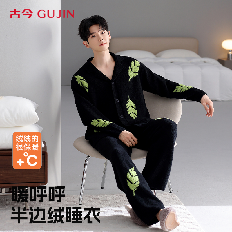 古今半边绒睡衣男款秋冬季
