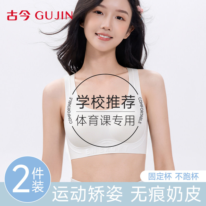 古今少女内衣学生初高中女青少年女孩青春期发育运动背心定型文胸