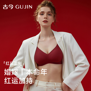 古今红色内衣女婚嫁新娘本命年文胸小胸聚拢收副乳防垂无钢圈胸罩
