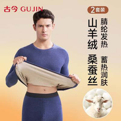 古今保暖内衣套装男款秋衣秋裤冬