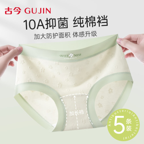 古今纯棉内裤女10A抑菌三角短裤