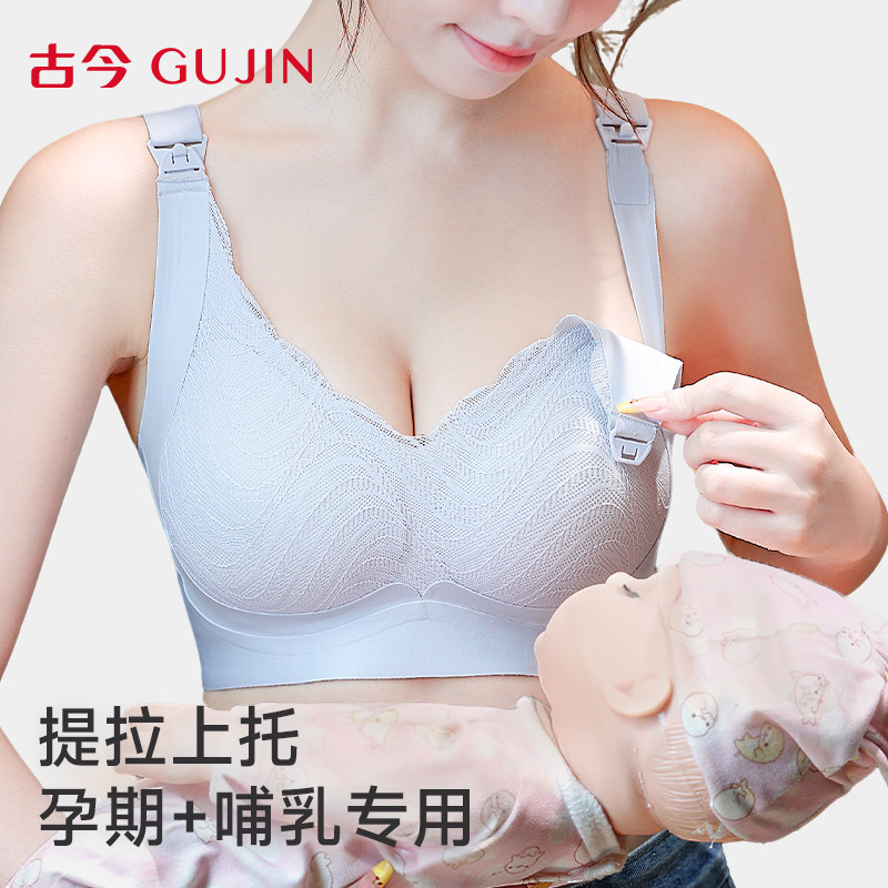 古今大码哺乳内衣女孕期大胸显小反重力提拉胸罩产后喂奶专用文胸
