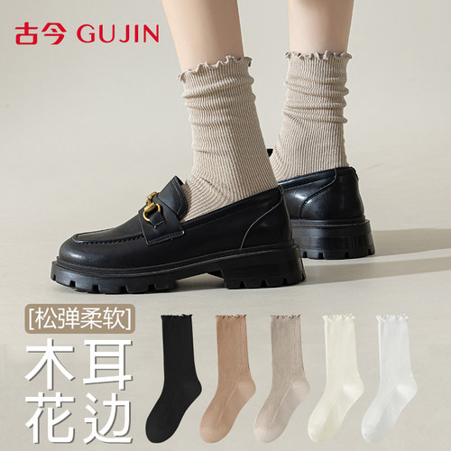 古今袜子女士中筒花边百搭堆堆袜