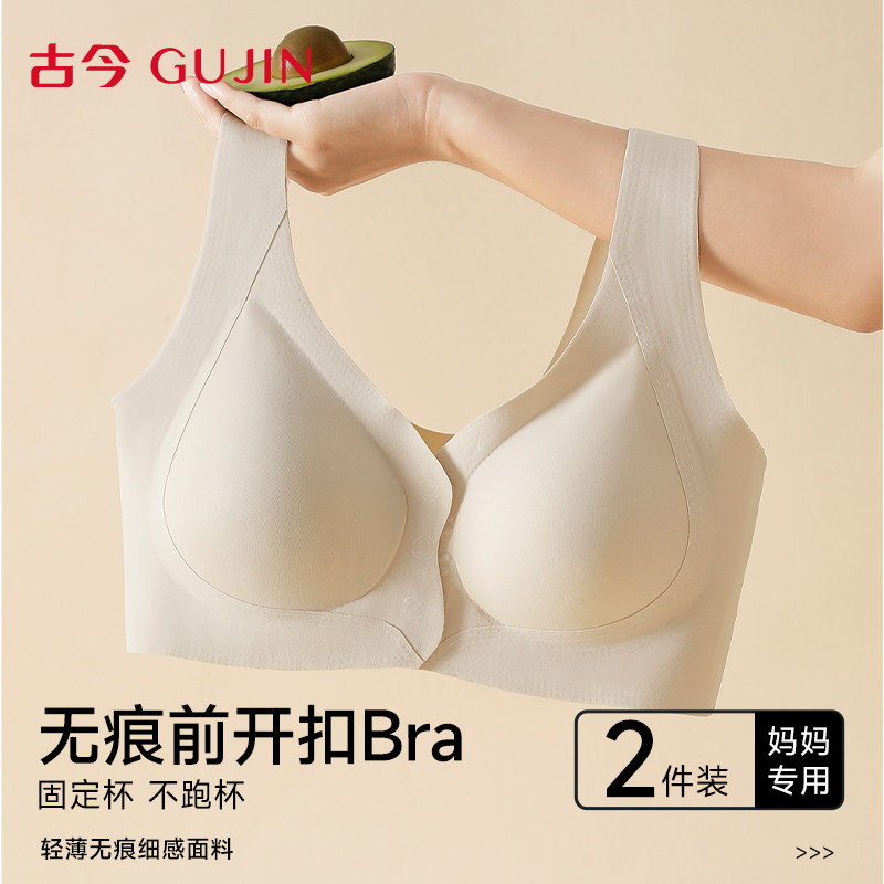 古今前扣妈妈内衣女无钢圈高弹舒适聚拢防下垂中老年背心式文胸罩,女士内衣/男士内衣/家居服,文胸,淘宝优惠券,粉丝福利购,淘宝优惠卷