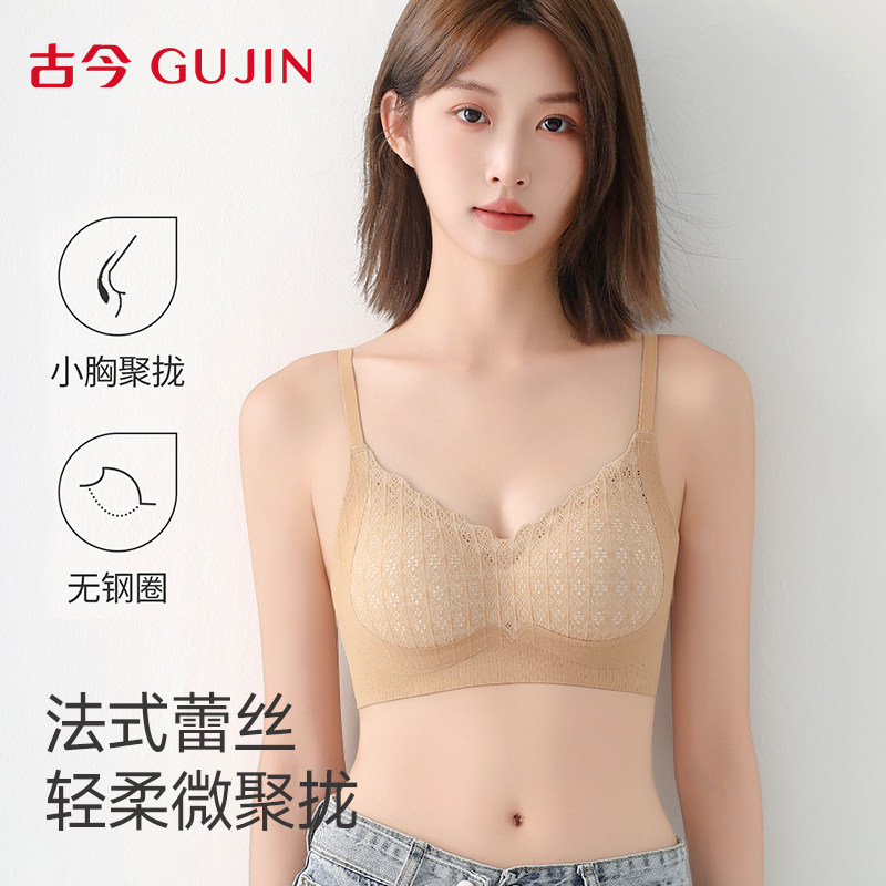 古今粉底液蕾丝内衣女小胸聚拢显大无钢圈新款透气收副乳无痕文胸
