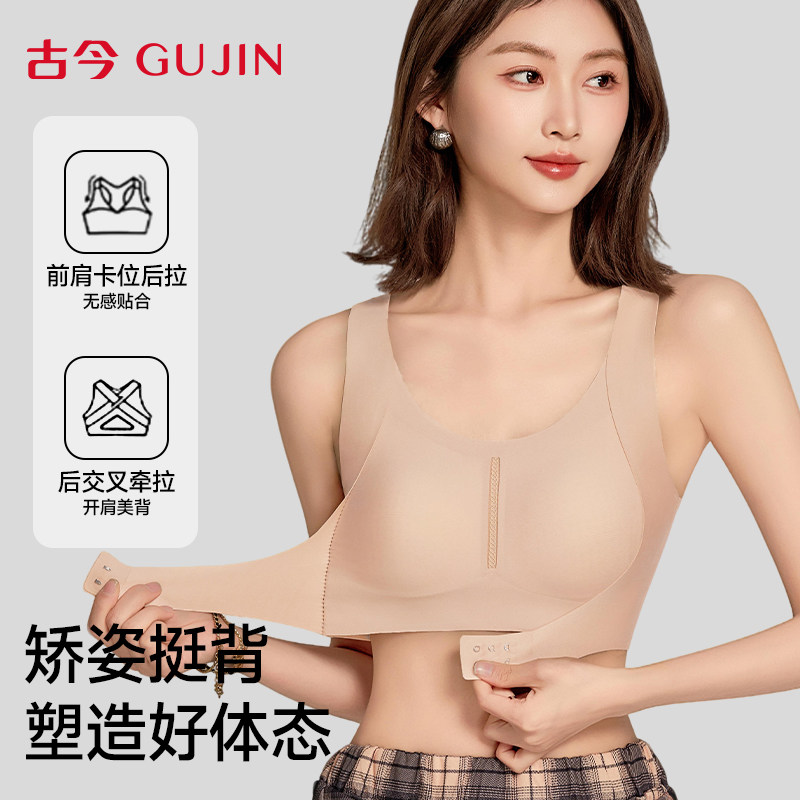 古今前扣矫姿内衣女提拉聚拢防下垂文胸改善驼背塑型调整运动胸罩