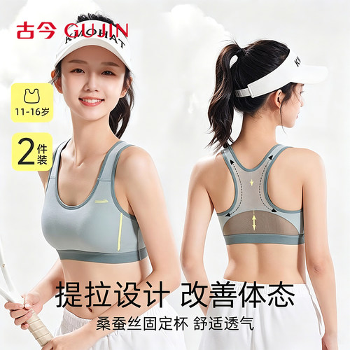 古今少女内衣运动防震不跑杯背心