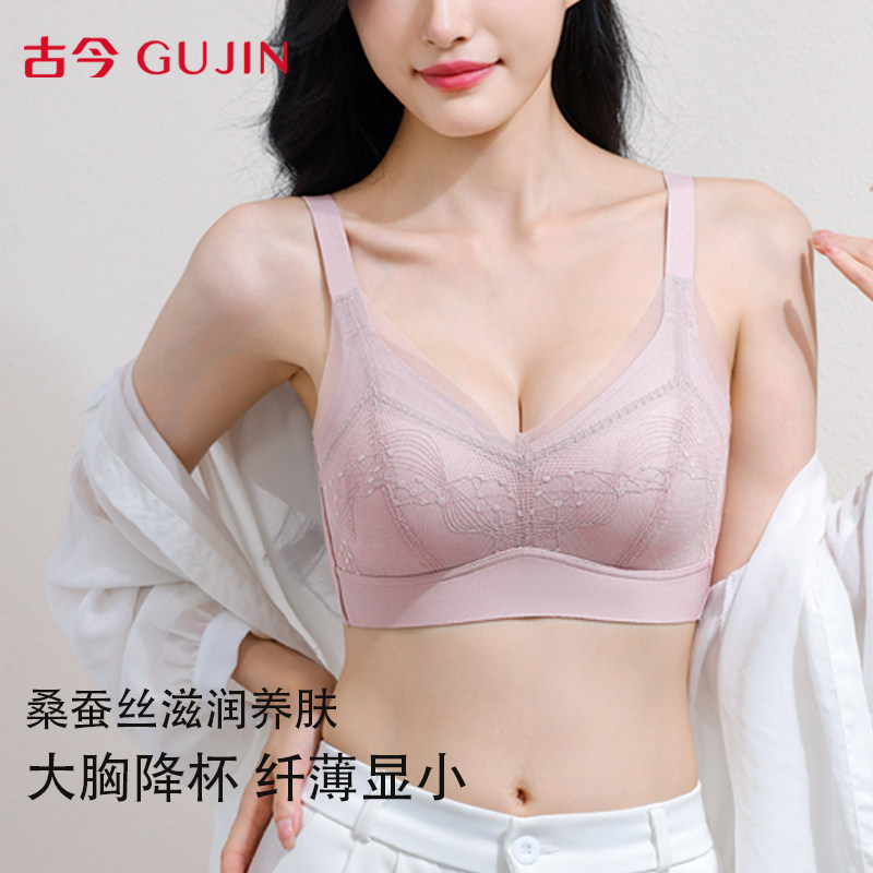 古今大码内衣女文胸大胸显小聚拢收副乳防下垂桑蚕丝乳胶无痕胸罩